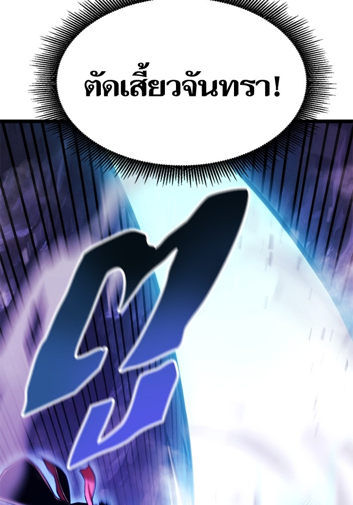 การกลับมาของแรงเกอร์ - หน้า 91