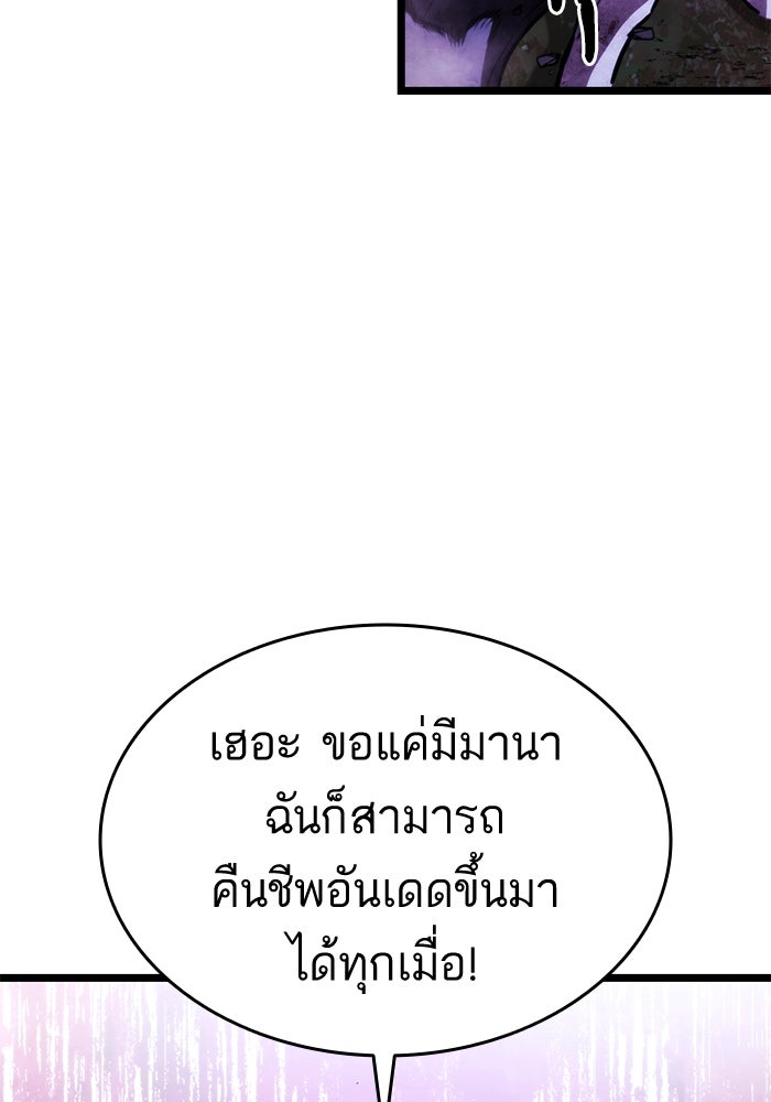 การกลับมาของแรงเกอร์ - หน้า 97