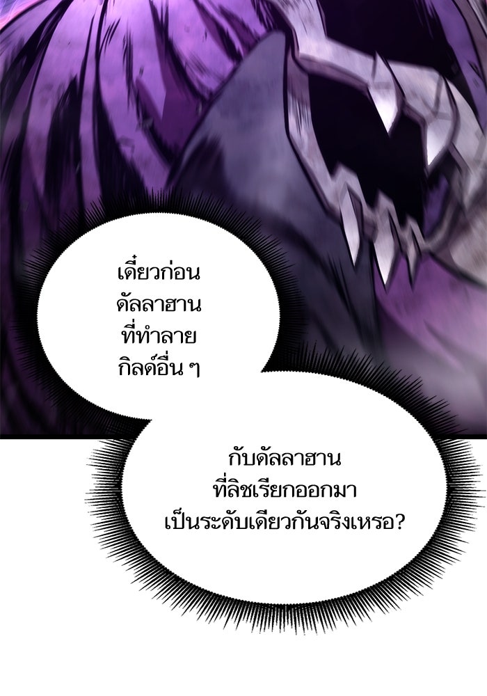 การกลับมาของแรงเกอร์ - หน้า 71