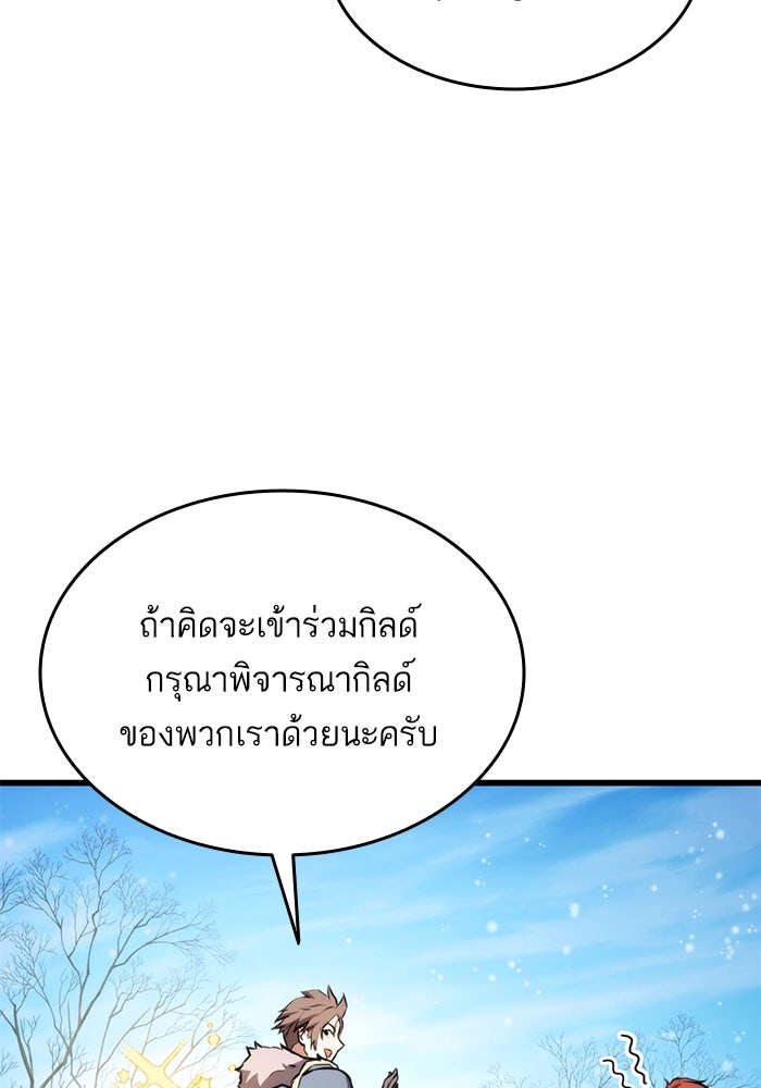 การกลับมาของแรงเกอร์ - หน้า 40