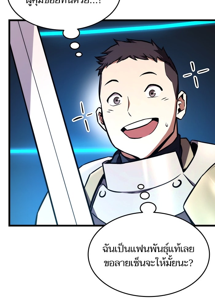 การกลับมาของแรงเกอร์ - หน้า 79
