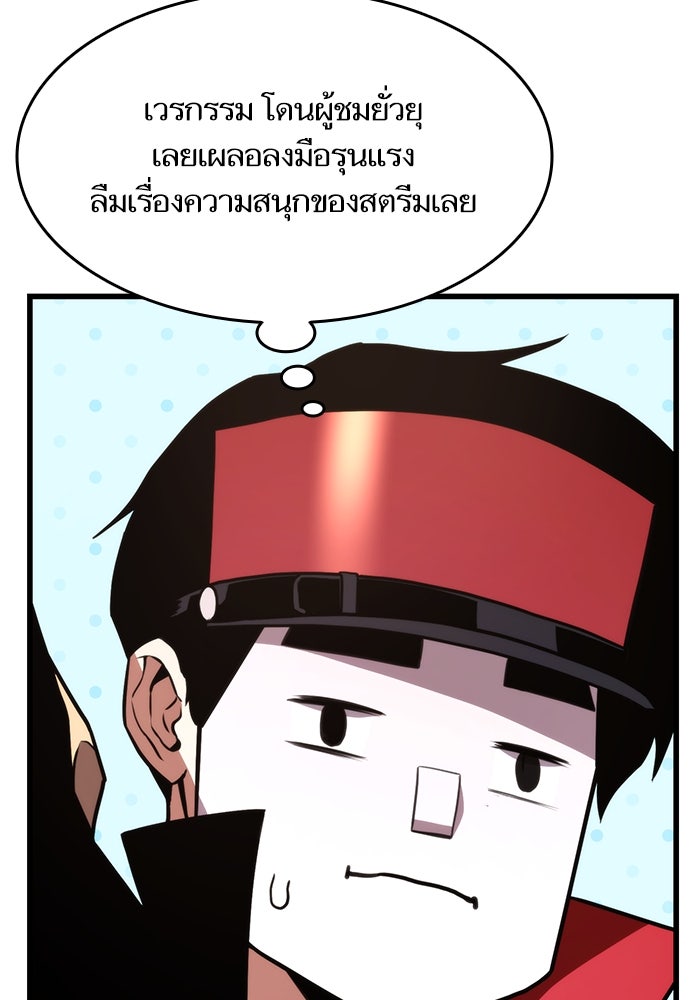 การกลับมาของแรงเกอร์ - หน้า 91