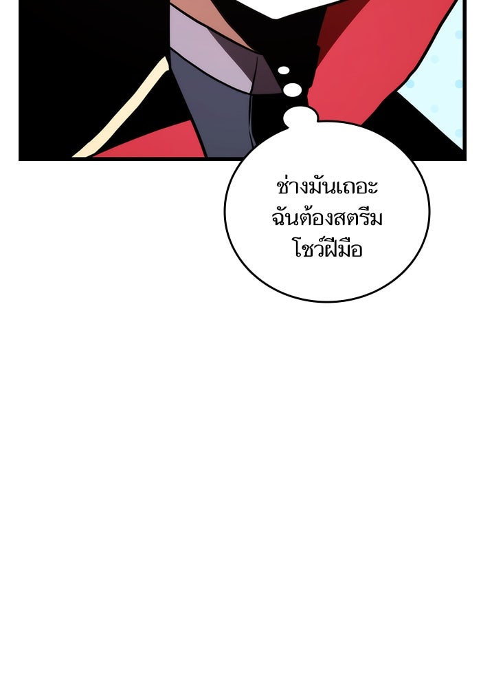 การกลับมาของแรงเกอร์ - หน้า 92
