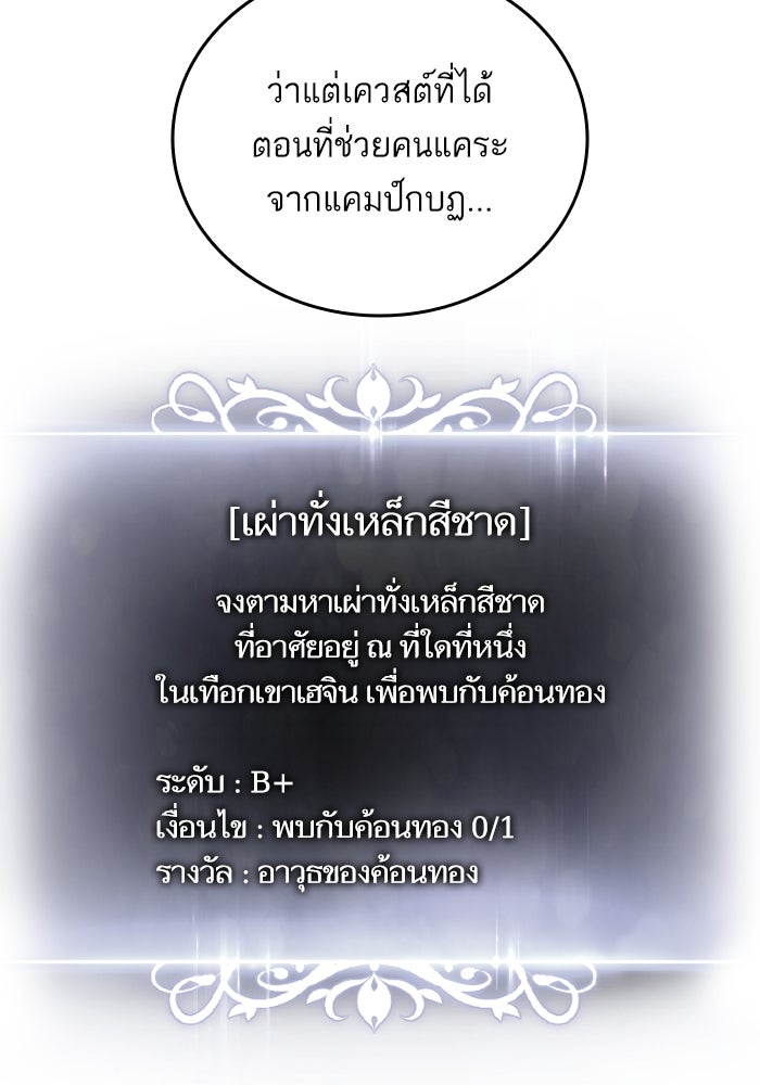 การกลับมาของแรงเกอร์ - หน้า 46