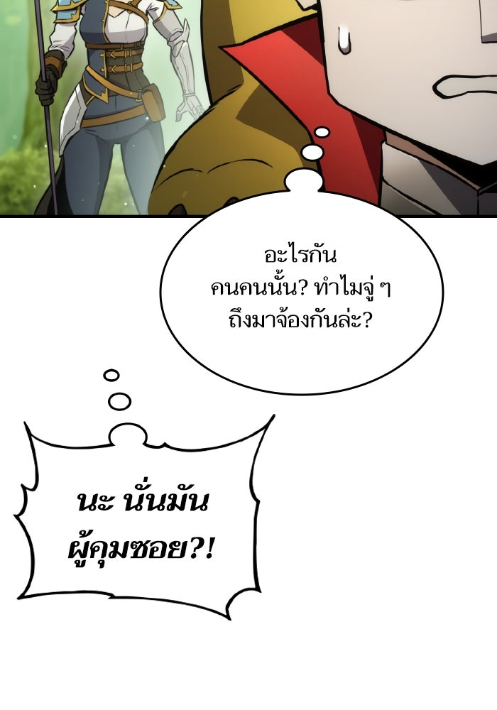 การกลับมาของแรงเกอร์ - หน้า 71