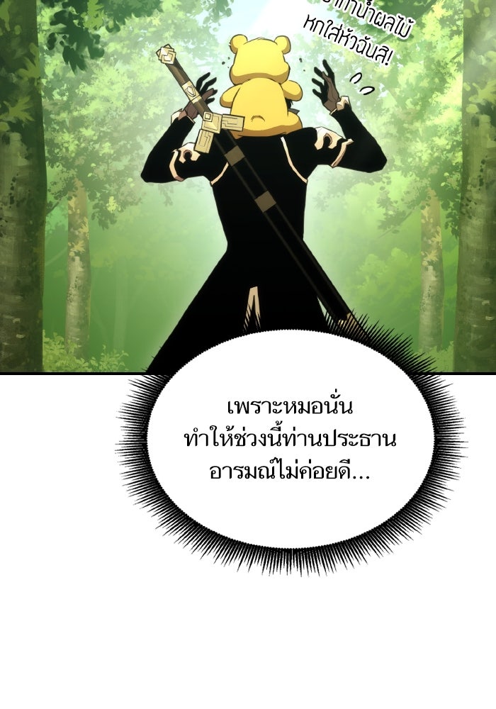 การกลับมาของแรงเกอร์ - หน้า 73