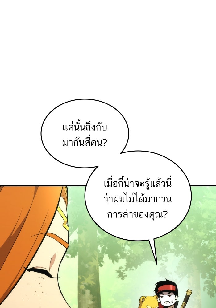 การกลับมาของแรงเกอร์ - หน้า 89