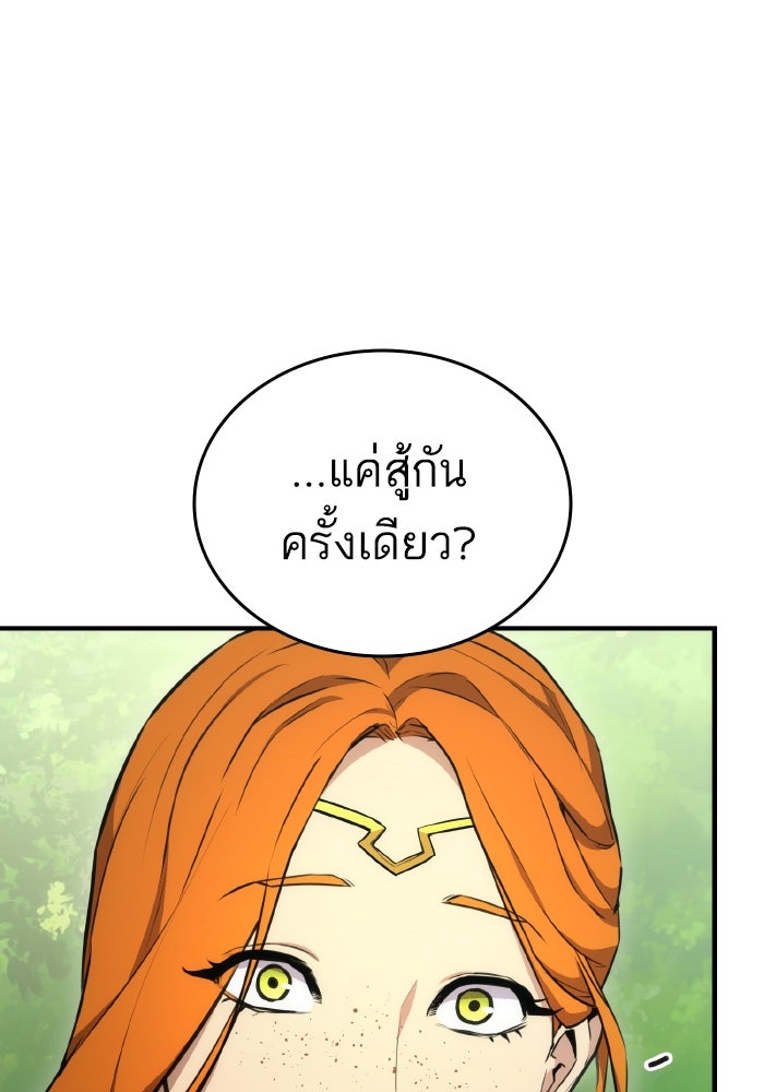 การกลับมาของแรงเกอร์ - หน้า 97