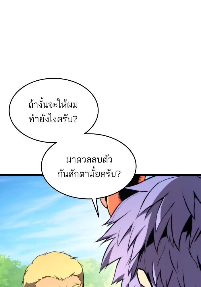การกลับมาของแรงเกอร์ - หน้า 97