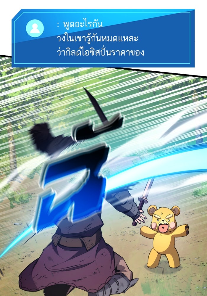 การกลับมาของแรงเกอร์ - หน้า 33