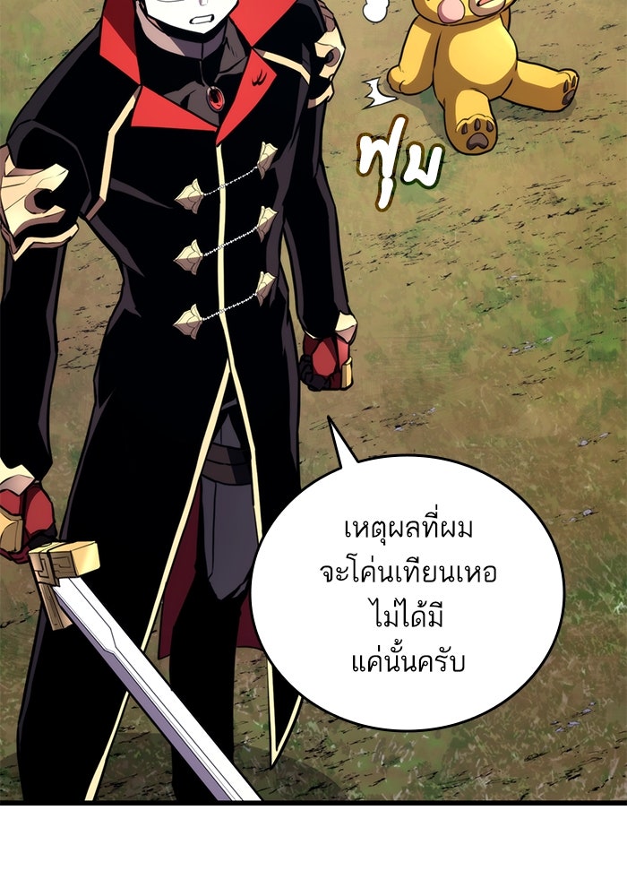 การกลับมาของแรงเกอร์ - หน้า 45