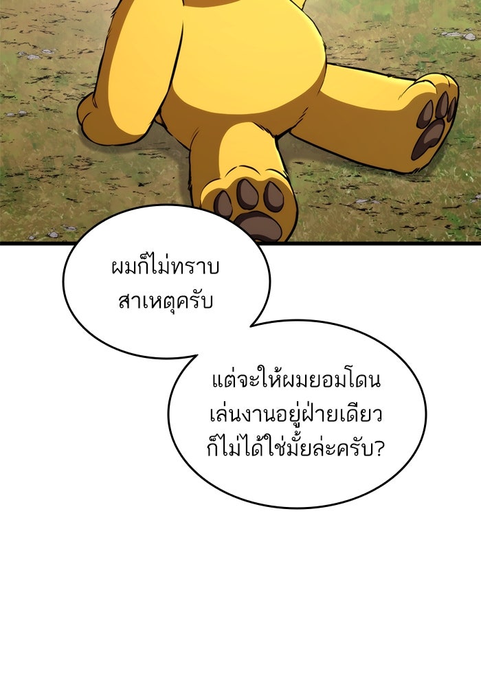 การกลับมาของแรงเกอร์ - หน้า 52