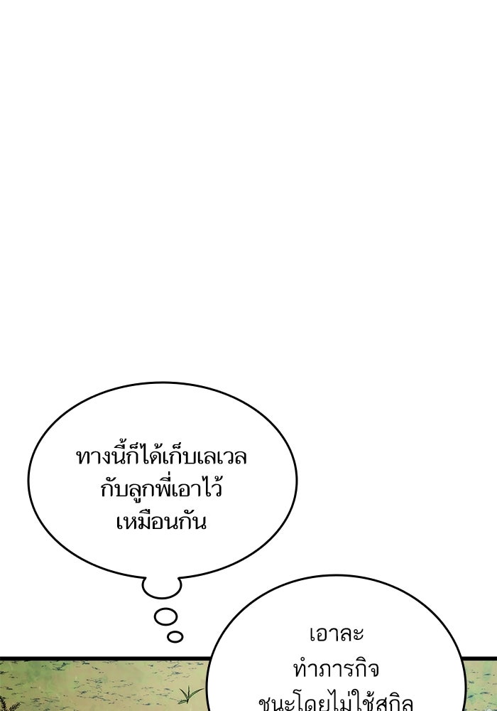 การกลับมาของแรงเกอร์ - หน้า 72