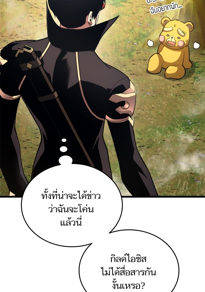 การกลับมาของแรงเกอร์ - หน้า 85