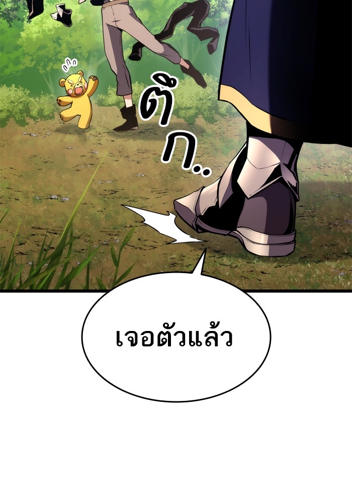 การกลับมาของแรงเกอร์ - หน้า 95