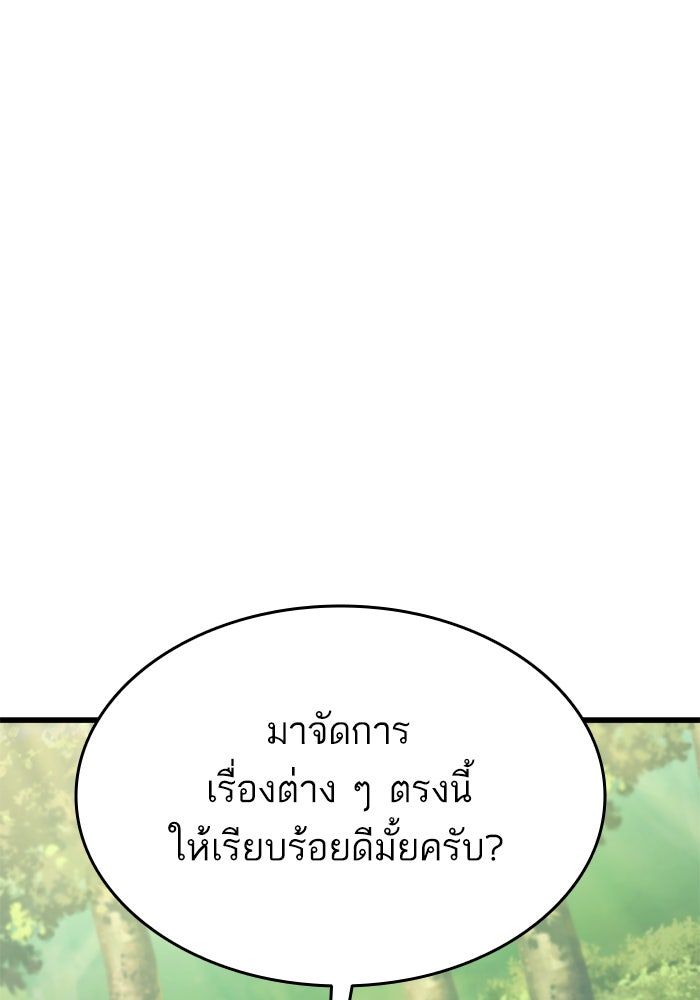 การกลับมาของแรงเกอร์ - หน้า 136