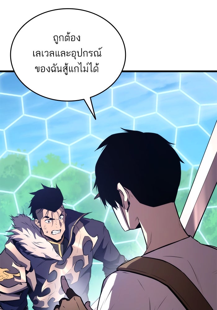 การกลับมาของแรงเกอร์ - หน้า 97