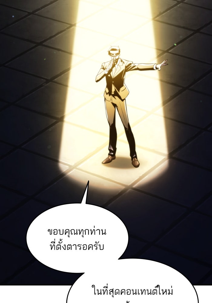 การกลับมาของแรงเกอร์ - หน้า 147