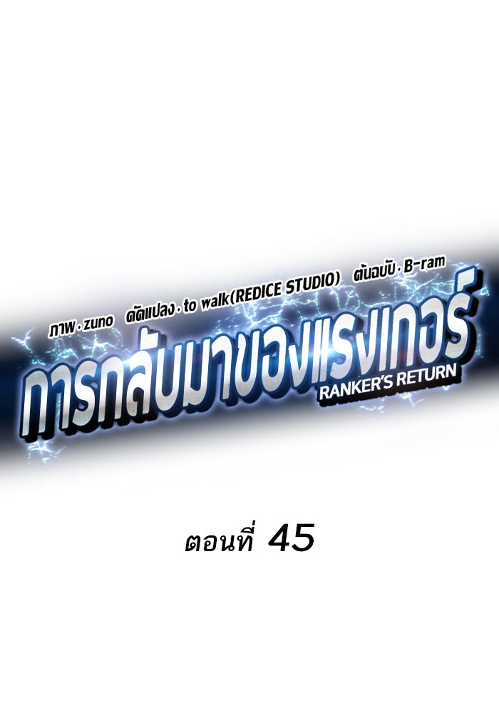 การกลับมาของแรงเกอร์ - หน้า 40