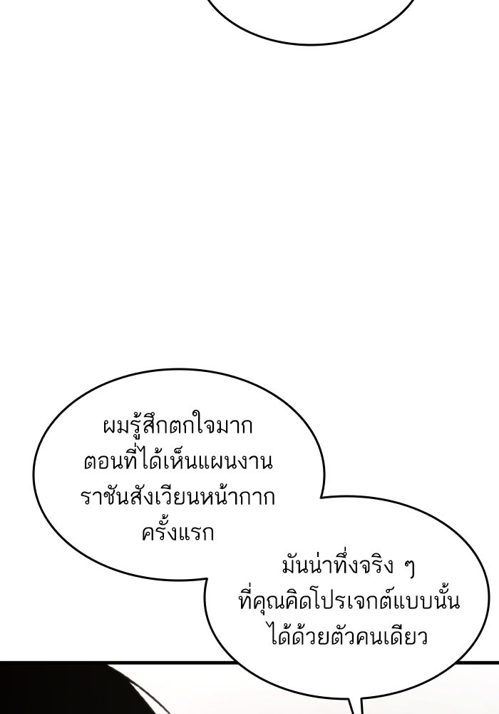 การกลับมาของแรงเกอร์ - หน้า 63