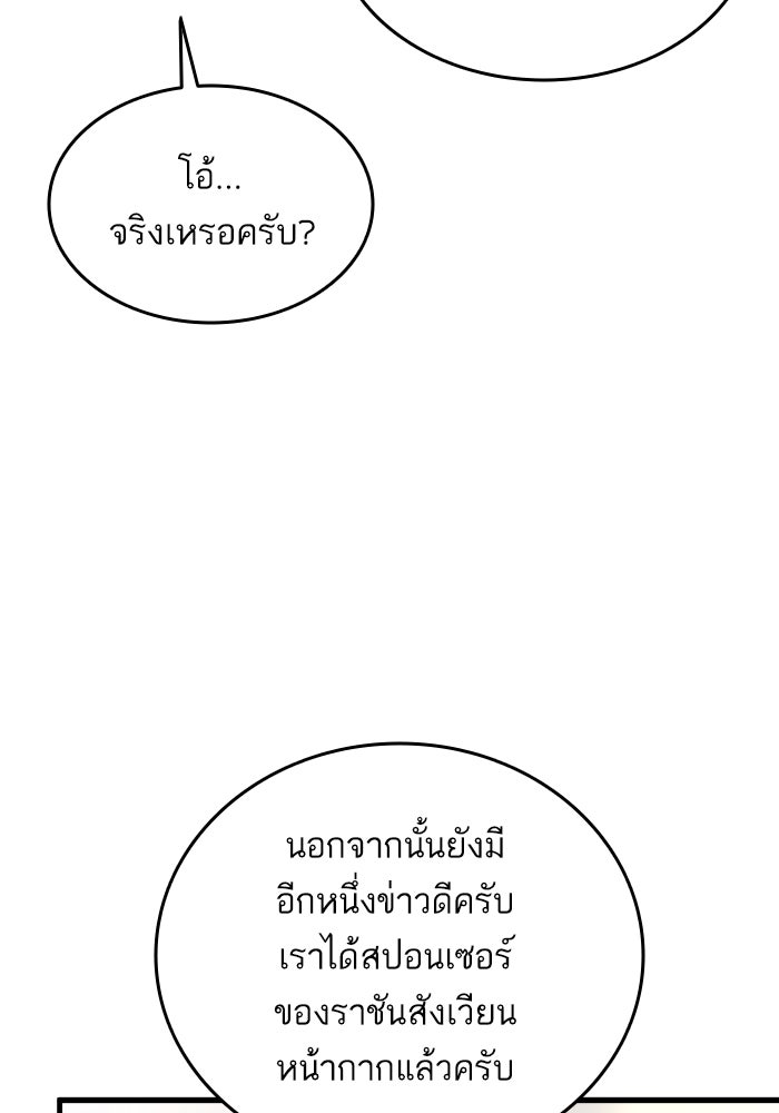 การกลับมาของแรงเกอร์ - หน้า 65