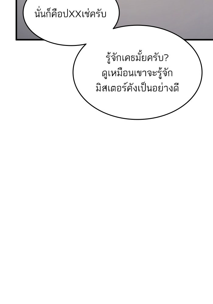 การกลับมาของแรงเกอร์ - หน้า 67