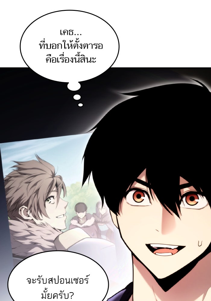 การกลับมาของแรงเกอร์ - หน้า 68