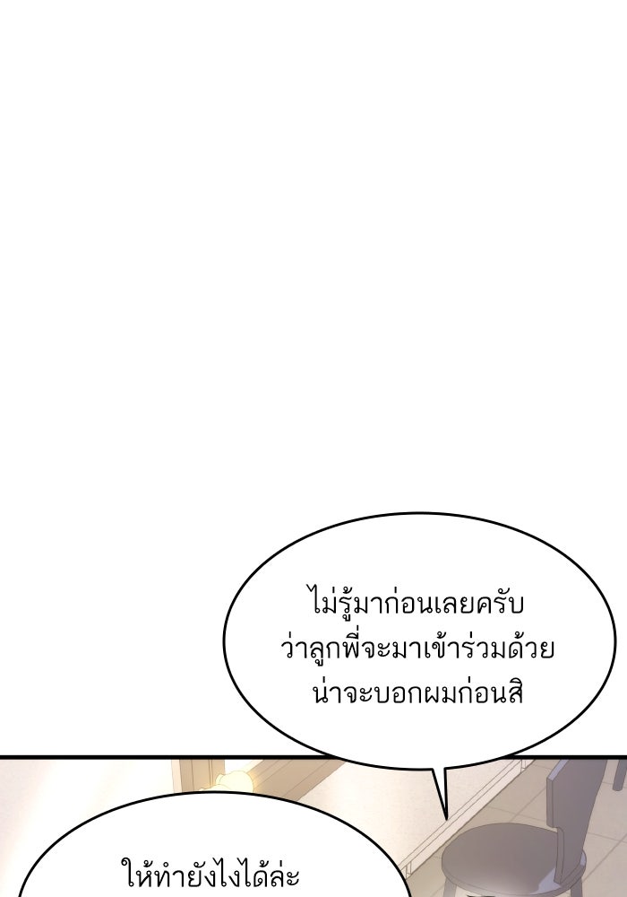 การกลับมาของแรงเกอร์ - หน้า 86