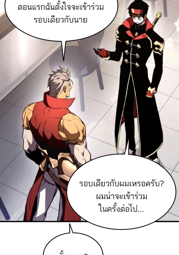 การกลับมาของแรงเกอร์ - หน้า 87