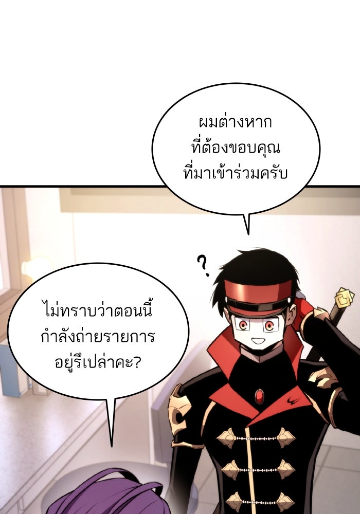 การกลับมาของแรงเกอร์ - หน้า 97