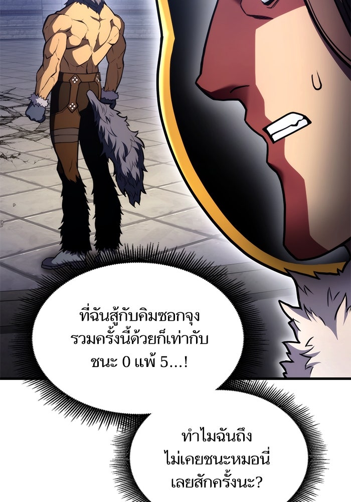 การกลับมาของแรงเกอร์ - หน้า 136