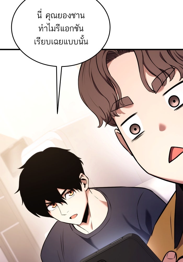 การกลับมาของแรงเกอร์ - หน้า 101
