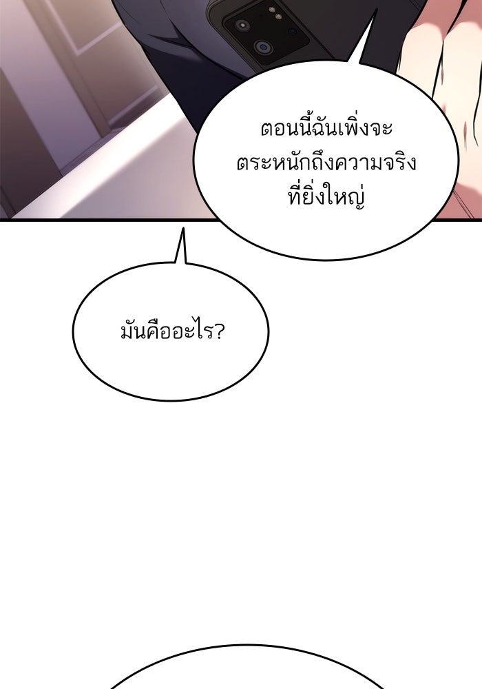 การกลับมาของแรงเกอร์ - หน้า 102