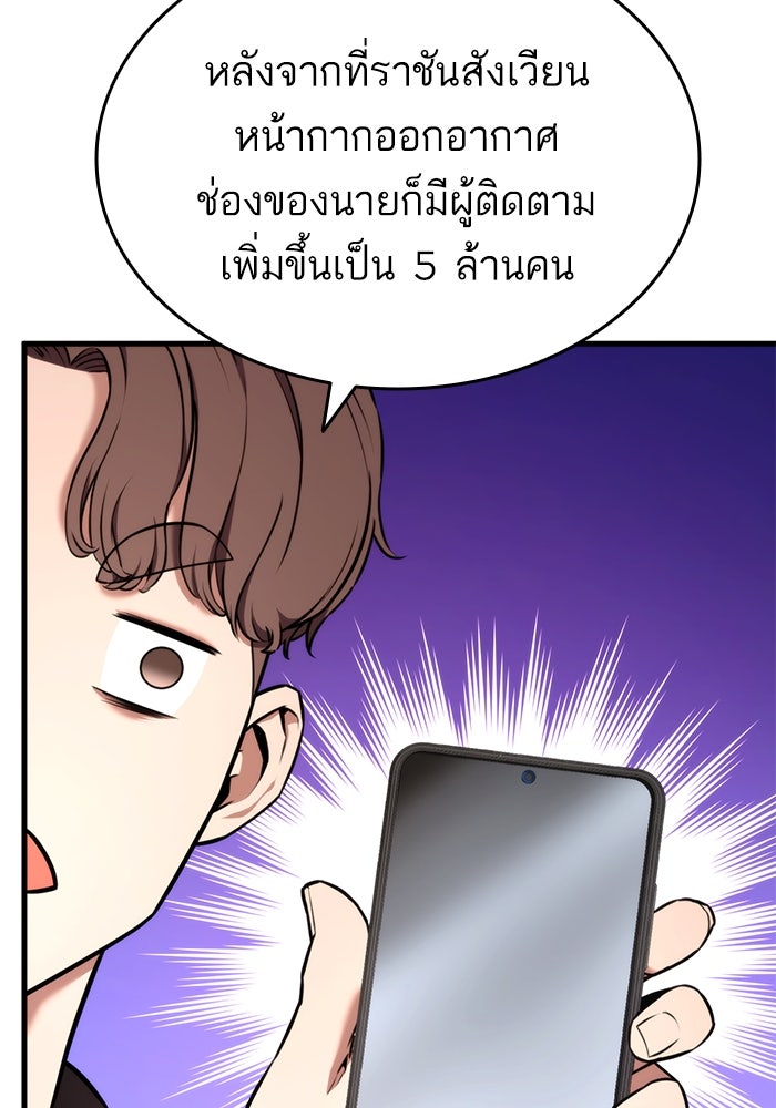 การกลับมาของแรงเกอร์ - หน้า 103