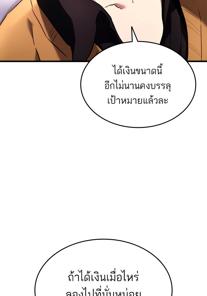 การกลับมาของแรงเกอร์ - หน้า 121