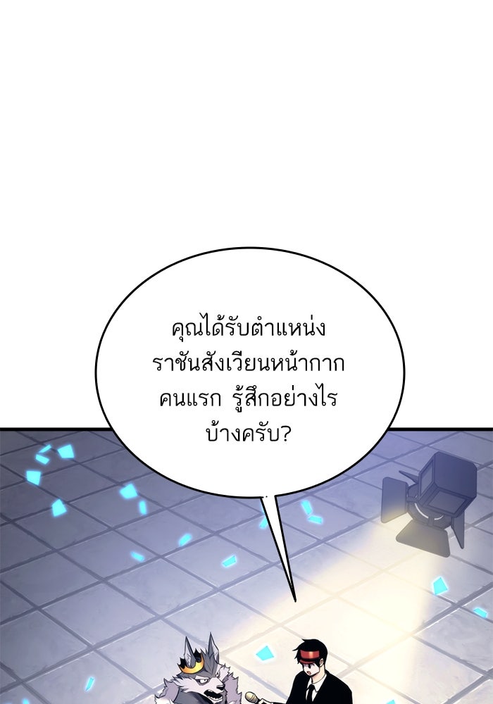 การกลับมาของแรงเกอร์ - หน้า 24