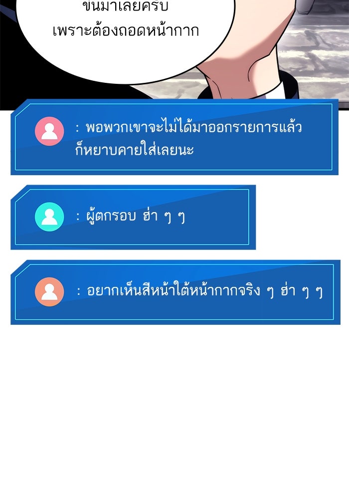 การกลับมาของแรงเกอร์ - หน้า 30