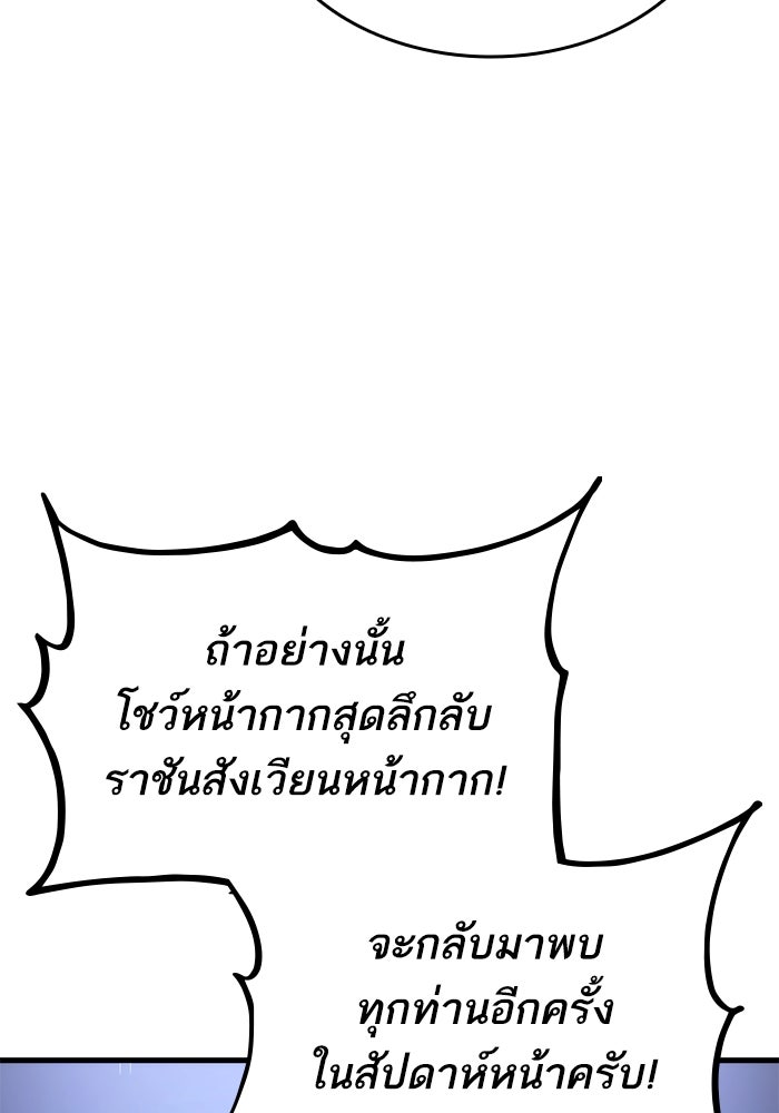 การกลับมาของแรงเกอร์ - หน้า 58