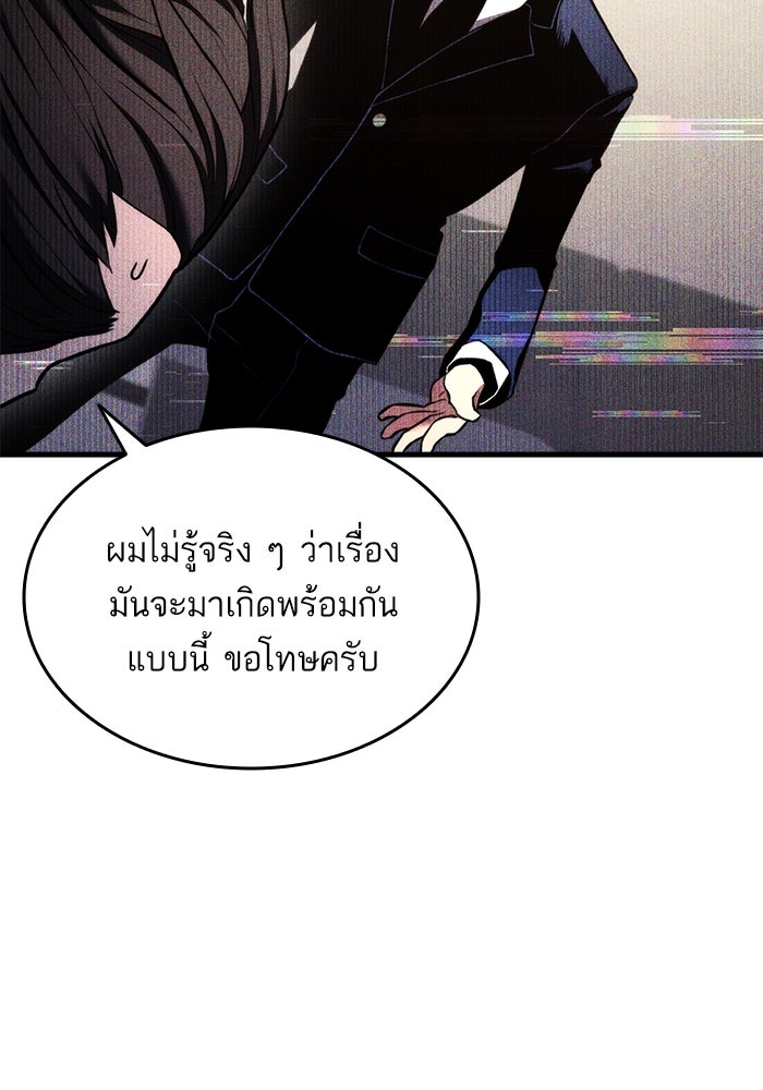 การกลับมาของแรงเกอร์ - หน้า 69