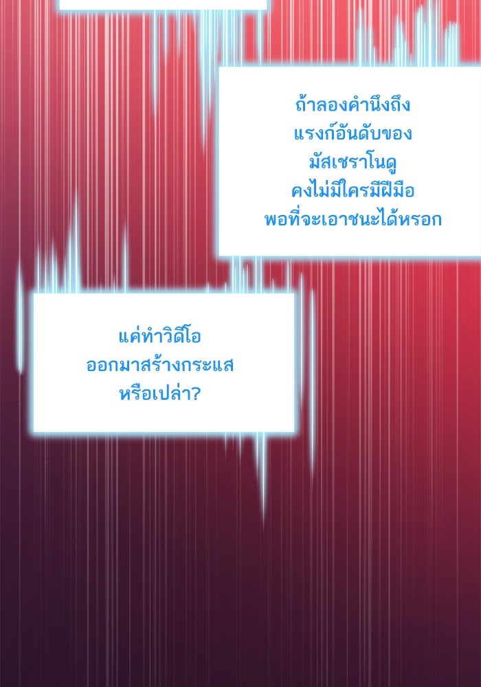 การกลับมาของแรงเกอร์ - หน้า 87