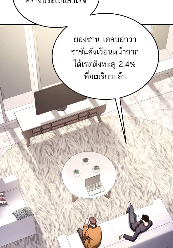 การกลับมาของแรงเกอร์ - หน้า 97