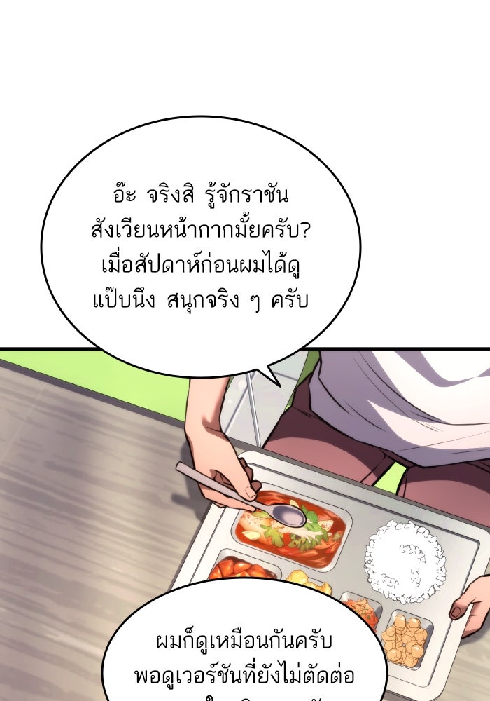 การกลับมาของแรงเกอร์ - หน้า 100