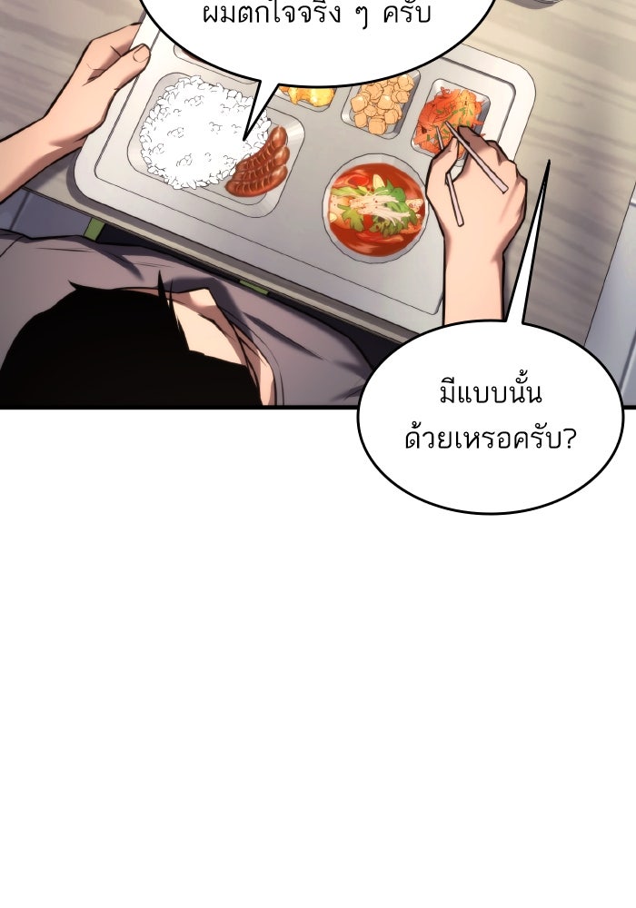 การกลับมาของแรงเกอร์ - หน้า 101