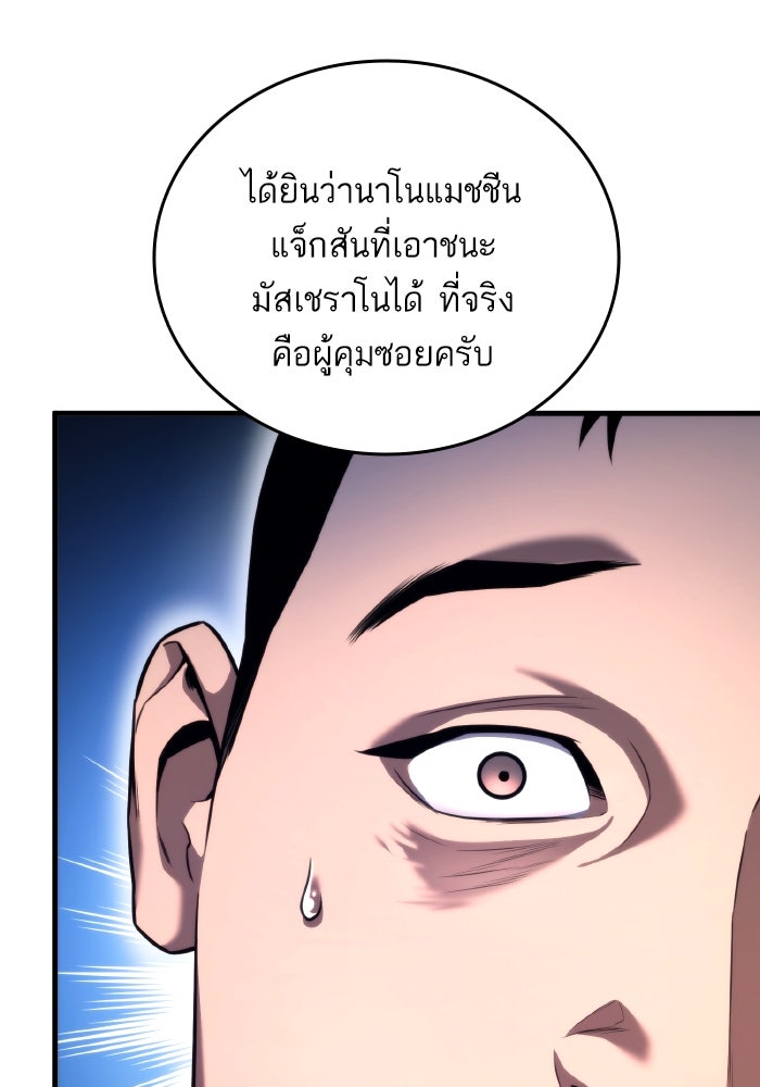 การกลับมาของแรงเกอร์ - หน้า 102