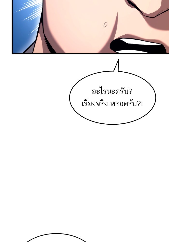 การกลับมาของแรงเกอร์ - หน้า 103