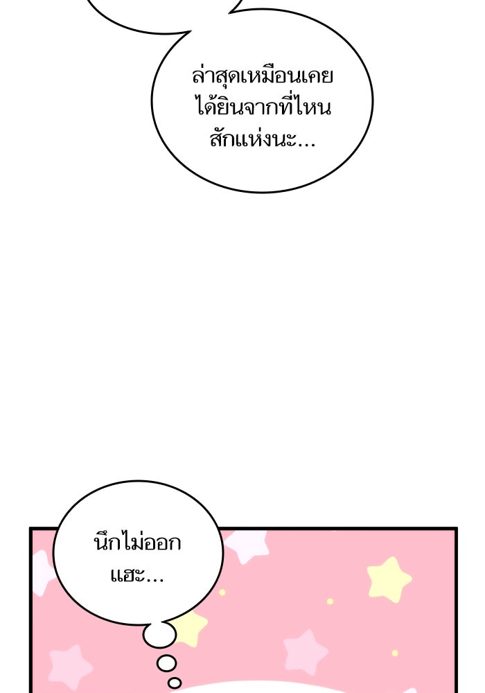 การกลับมาของแรงเกอร์ - หน้า 110