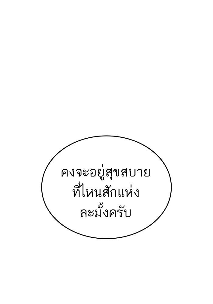 การกลับมาของแรงเกอร์ - หน้า 112
