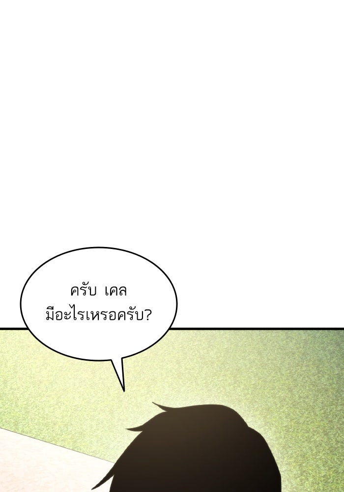 การกลับมาของแรงเกอร์ - หน้า 113