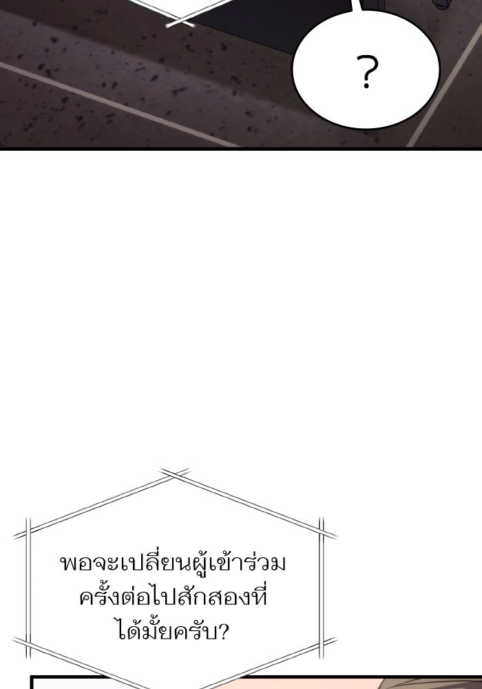 การกลับมาของแรงเกอร์ - หน้า 117