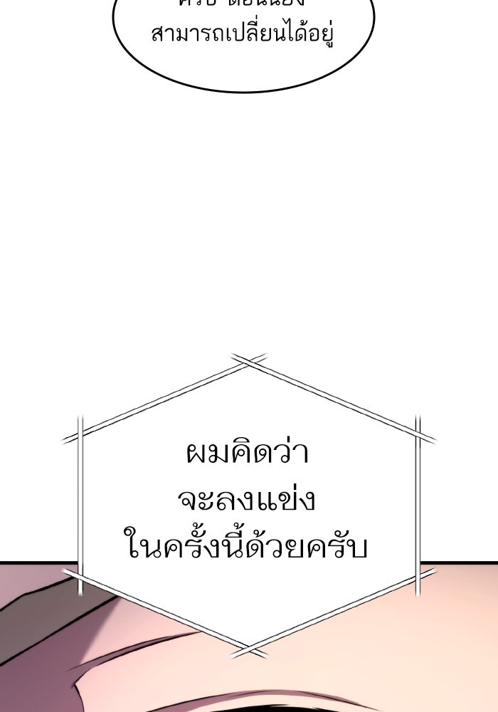 การกลับมาของแรงเกอร์ - หน้า 119